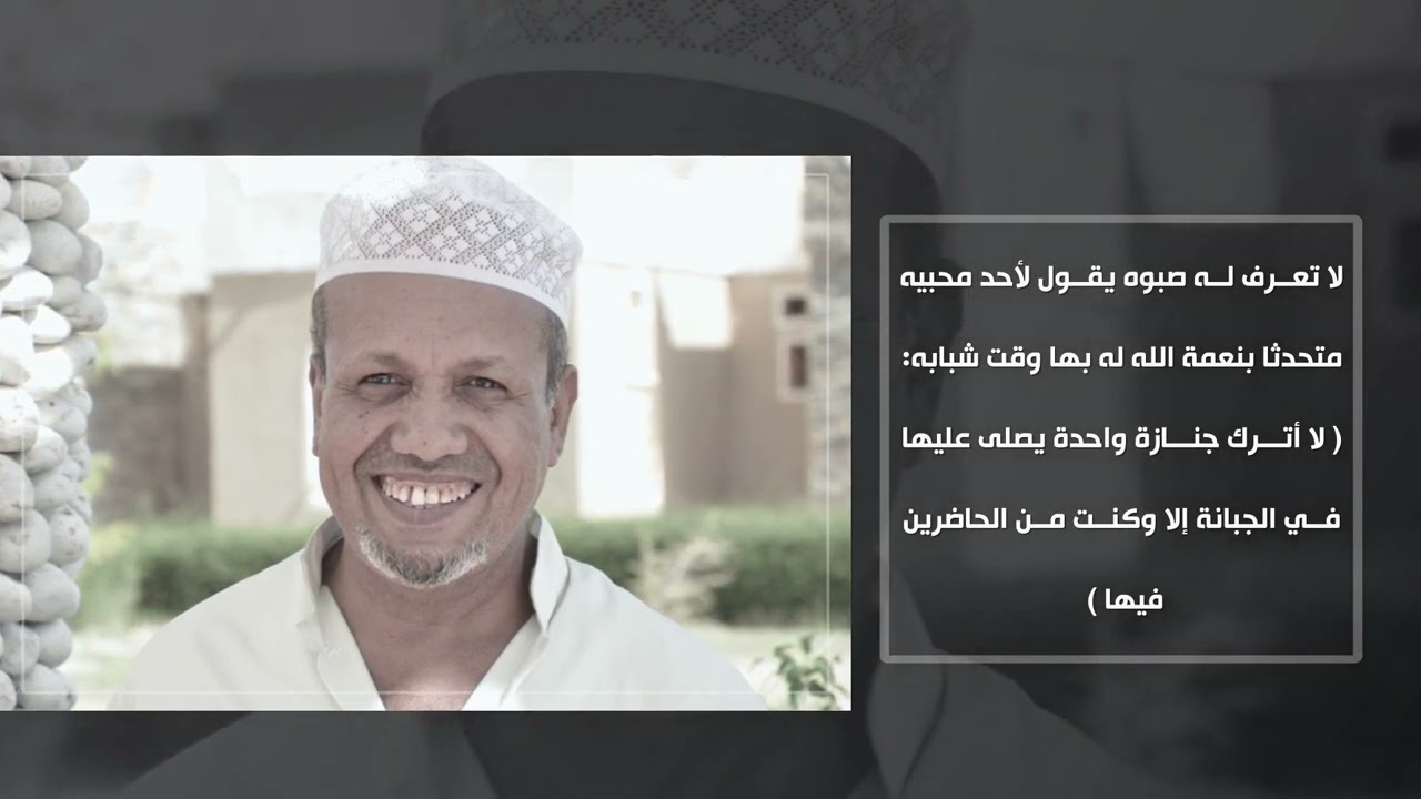 🎥 شاهـد : تقرير عن حياة الشيخ الراحل أحمد بن رمضان باشعيب رحمه الله تعالى / اليمن - حضرموت - تريم .