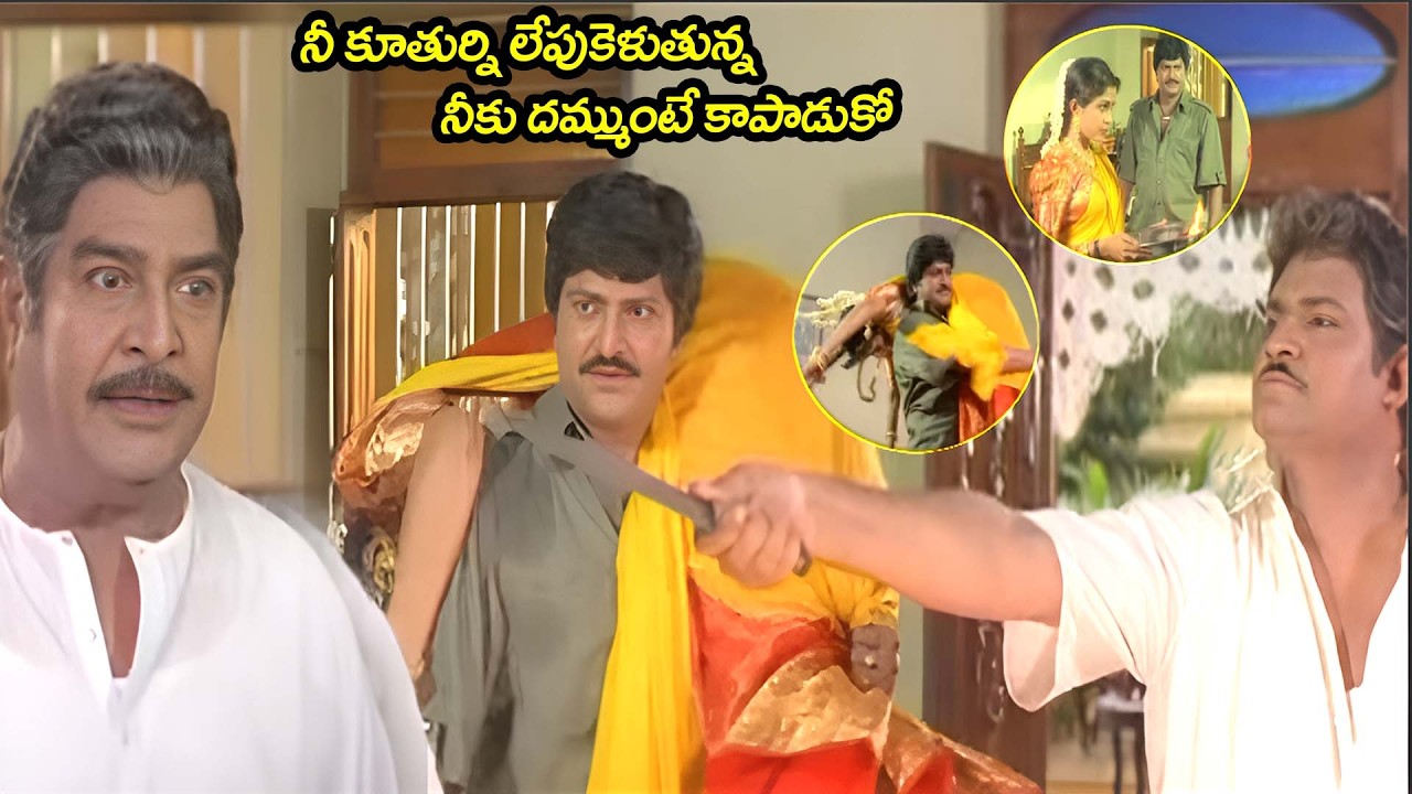 Soggadi Pellam Movie Mohan Babu Kakikala Sathyanarayana Scenes | @idreamkadapa