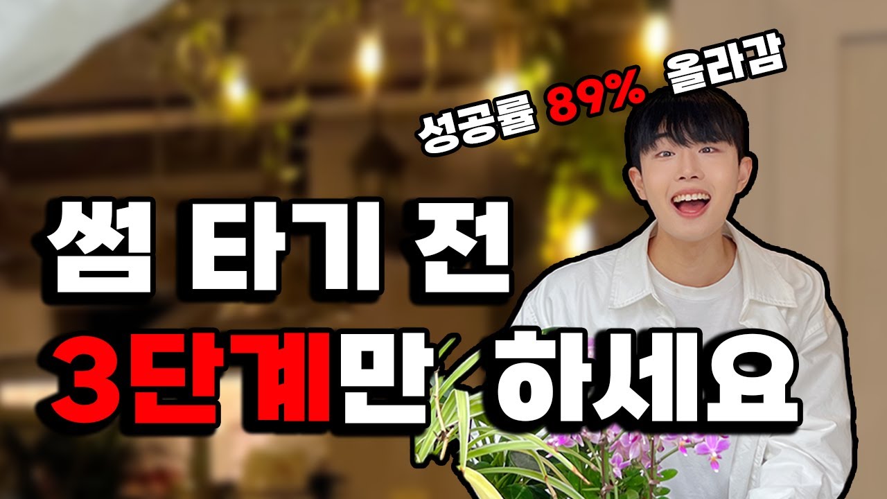 이거 안보면 썸타다 실패합니다(새내기 연애 꿀팁/썸타는 법/ 썸인지 헷갈릴 때)