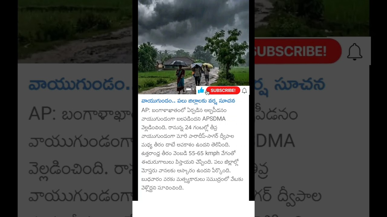 heavy rain alert to AP