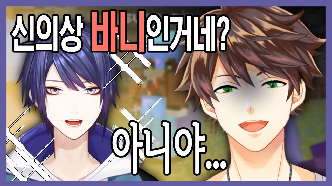 ???: 뭐?? 수하 신의상이 바니보이라고??🐰 (그럴리가) [니지산지 | 나가오 케이/민수하 ]