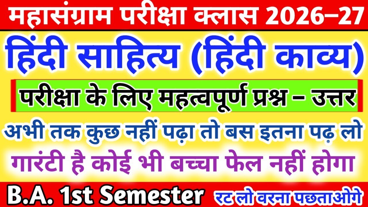 🔴Exam 2026 - 27 Ba 1st Semester हिंदी काव्य महत्वपूर्ण प्रश्न उत्तर रट लो यही आयेंगे 💯 Hindi Kavya 