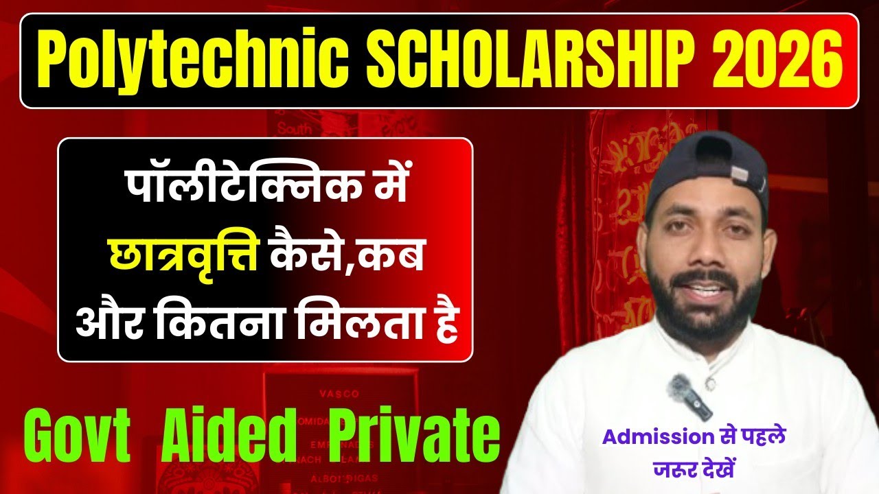 UP Polytechnic Scholarship 2026-27 Full Details || Polytechnic me Scholarship kitna milta hai 