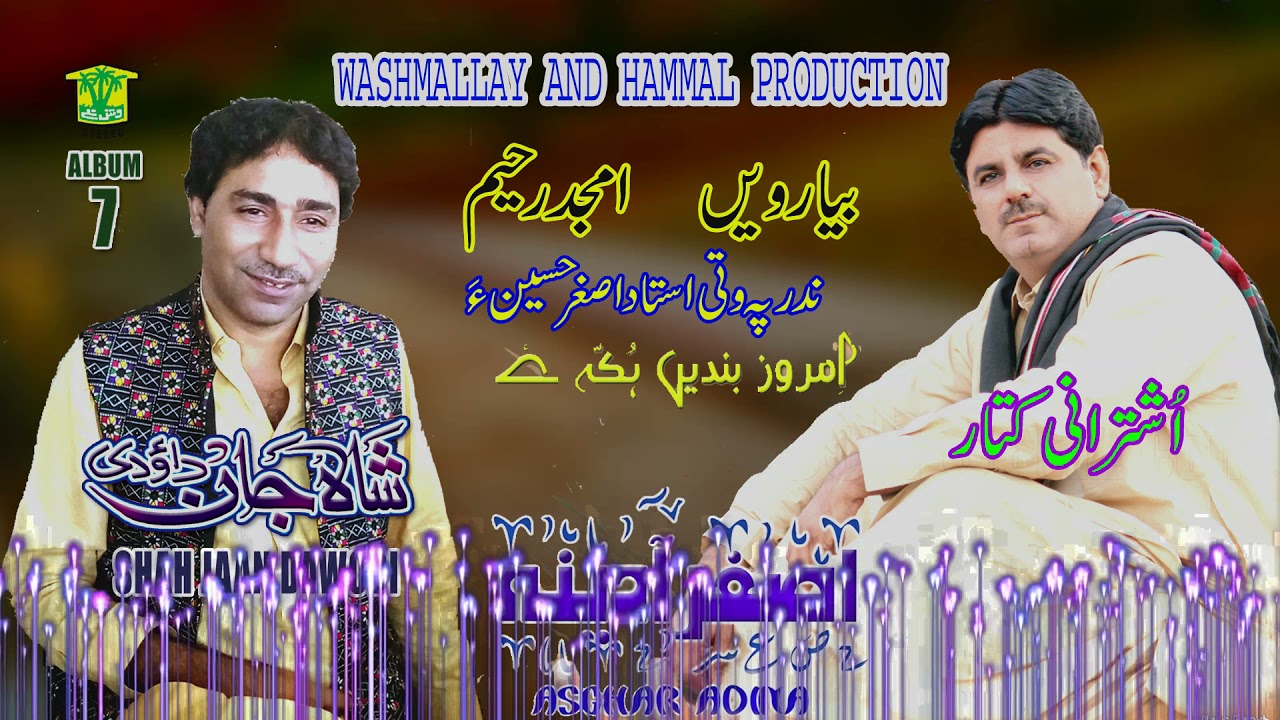 New Balochi HD Song | Bayar Rohain | Shah Jaan | Asghar Adina | Washmallay Classic