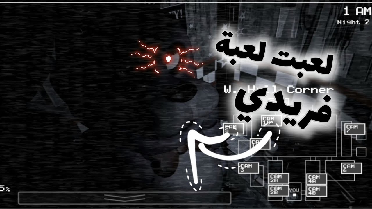 لعبت لعبة 5 ليالي في (فريدي) 😱😱