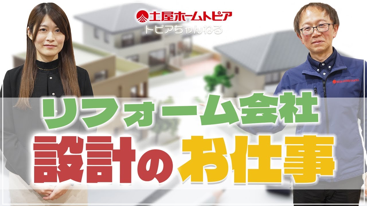 リフォームで失敗しないために。設計士が教える「あなたの想いを形にする方法」｜戸建てリフォーム｜マンションリノベーション｜中古リノベ