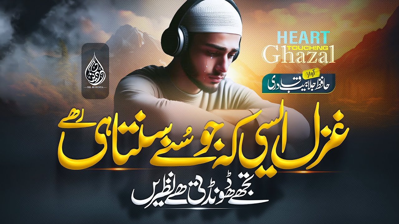 Most Famous Urdu Ghazal | Without Music | Tujhe Dhoondti Hai Nazarian |Jalabeeb Qadri |Dil Ki Duniya