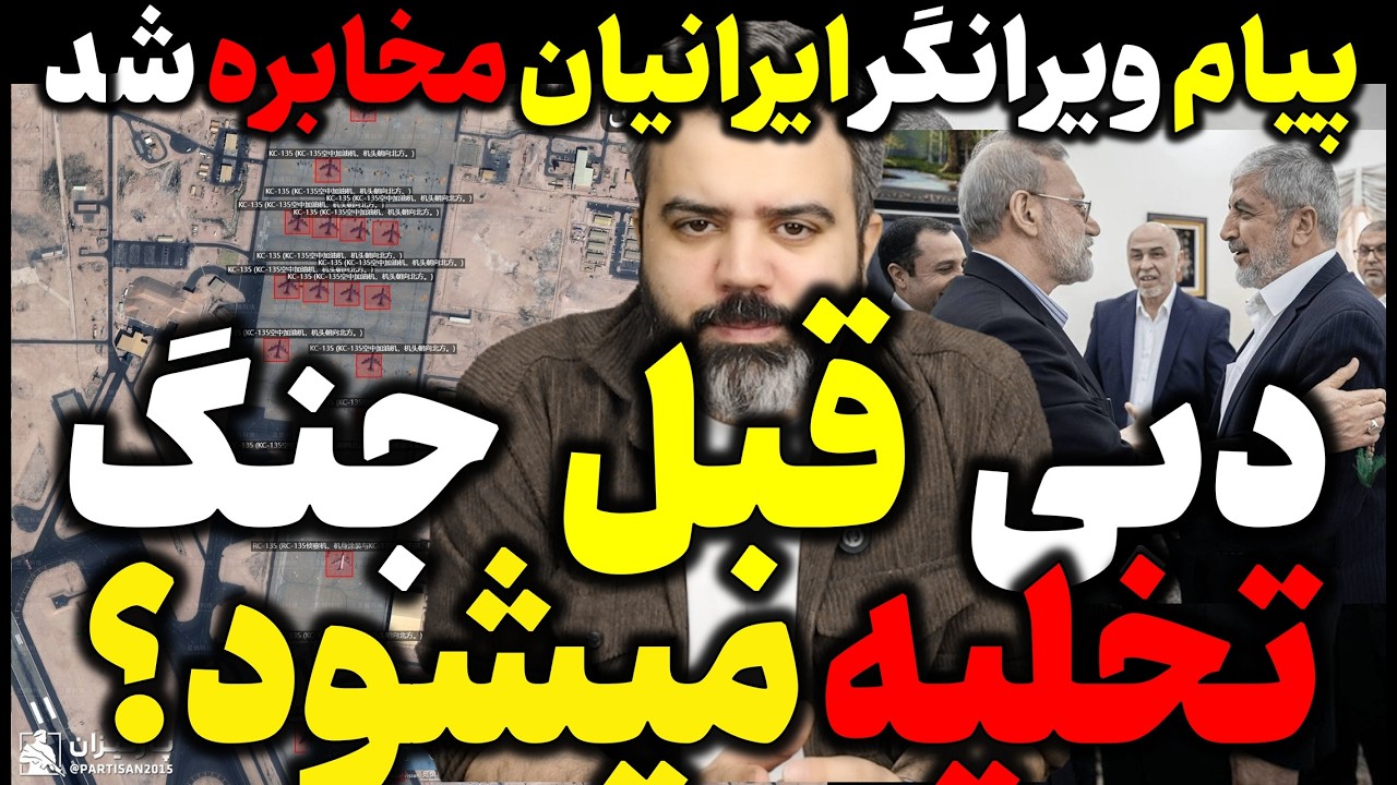 🎥 آقای تحلیلگر / پیام ویرانگر ایرانیان مخابره شد / امارات قبل جنگ تخلیه میشود؟