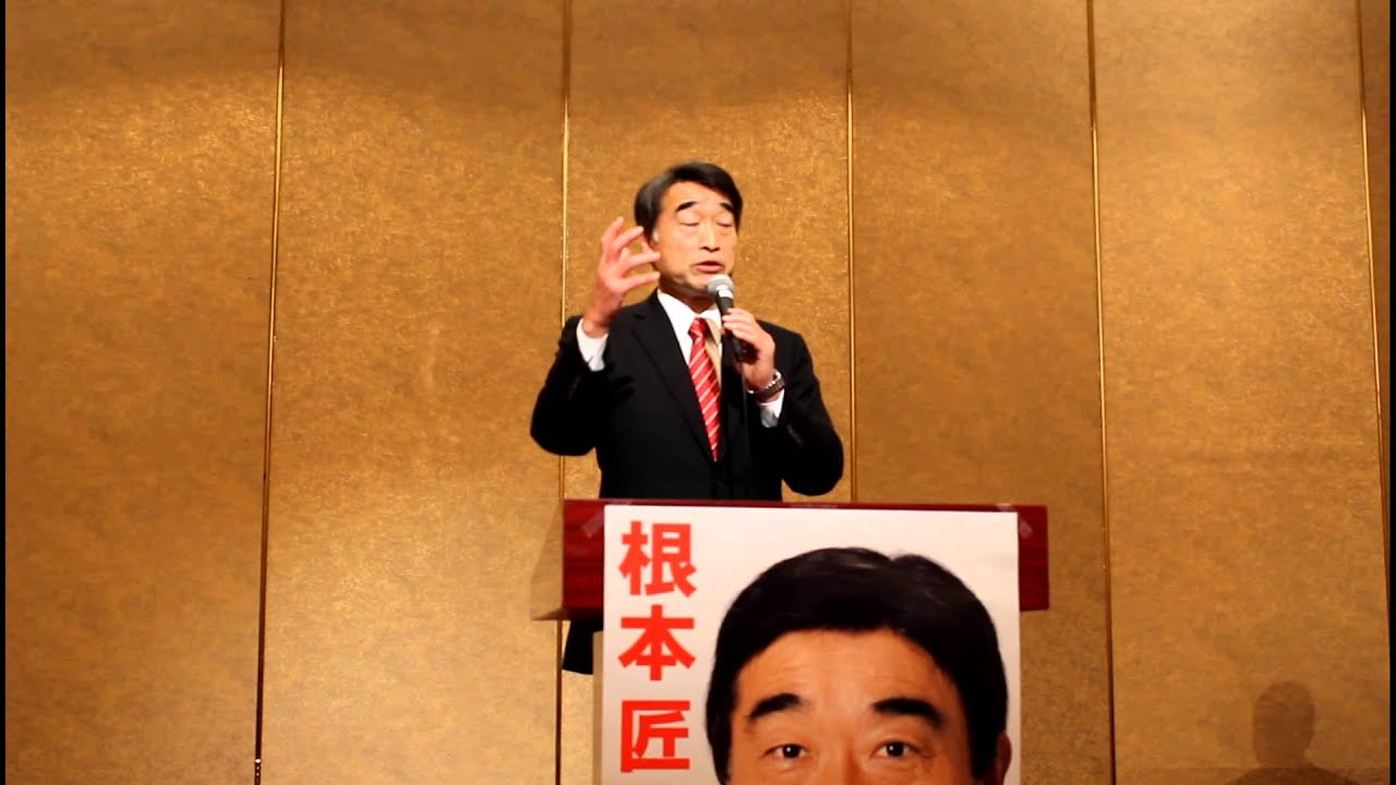 根本匠後援会拡大役員会