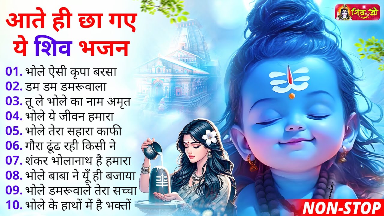 Anuradha Paudwal & Gulshan Kumar Shiv Bhajan Sawan Special shiv bhajan New Sawan Special bhajan 2026