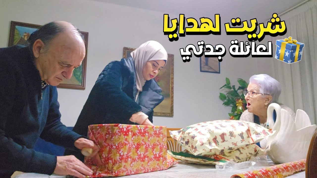ربي كبير شريت ليهم الكدويات جيت لدار لقيت لكادو ديالي كيتسناني