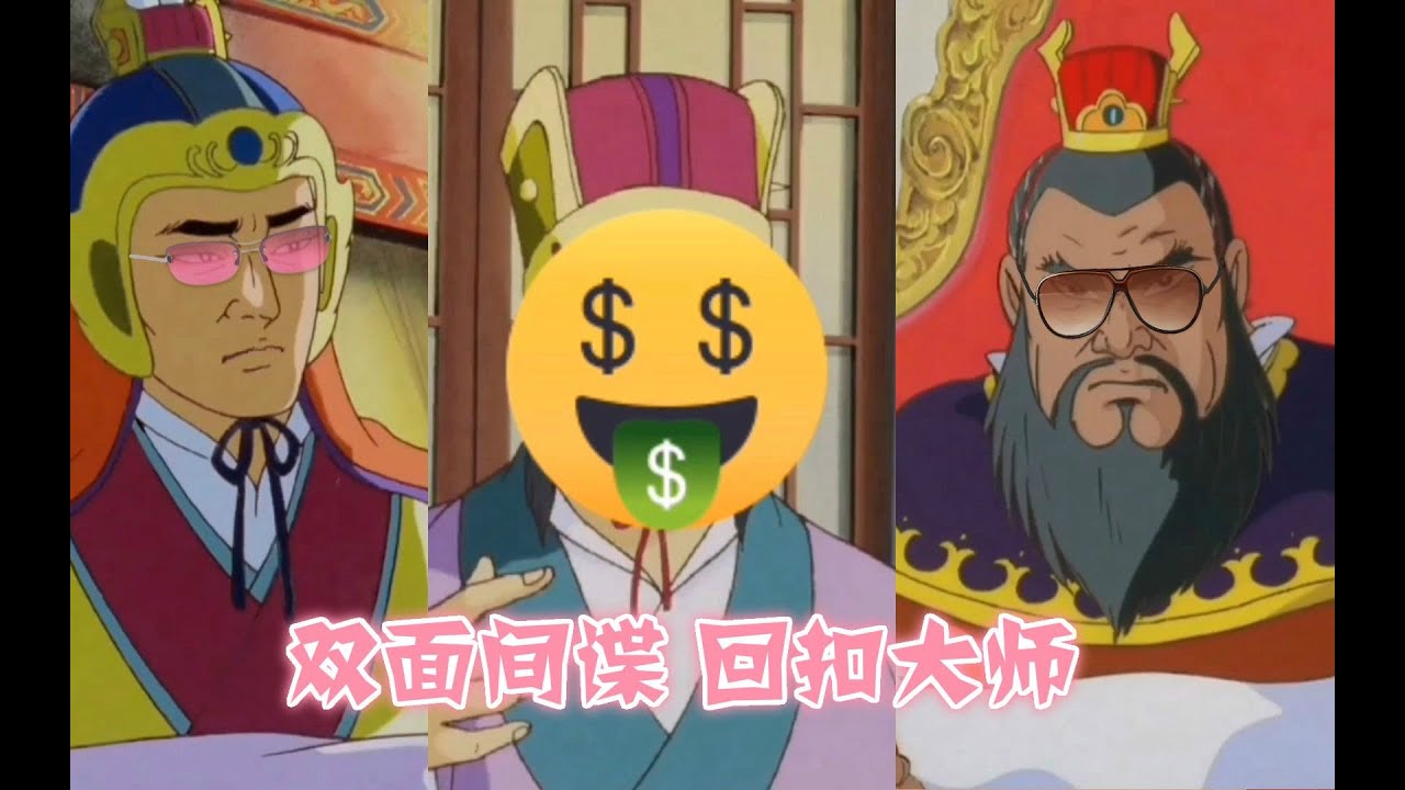 【沙雕三国配音】间谍大师蒋干表演真正的技术了