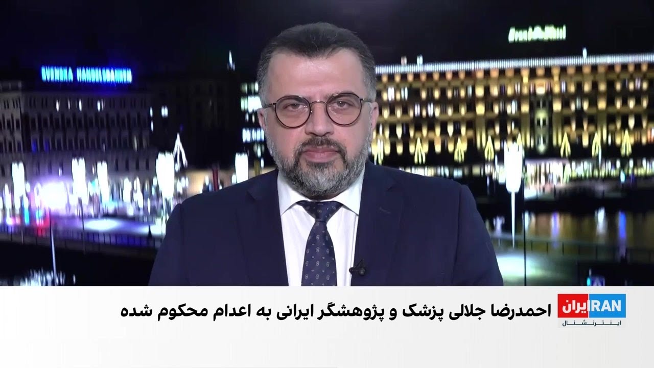 انتقال احمدرضا جلالی به مکان نامعلوم پس از حمله به اوین