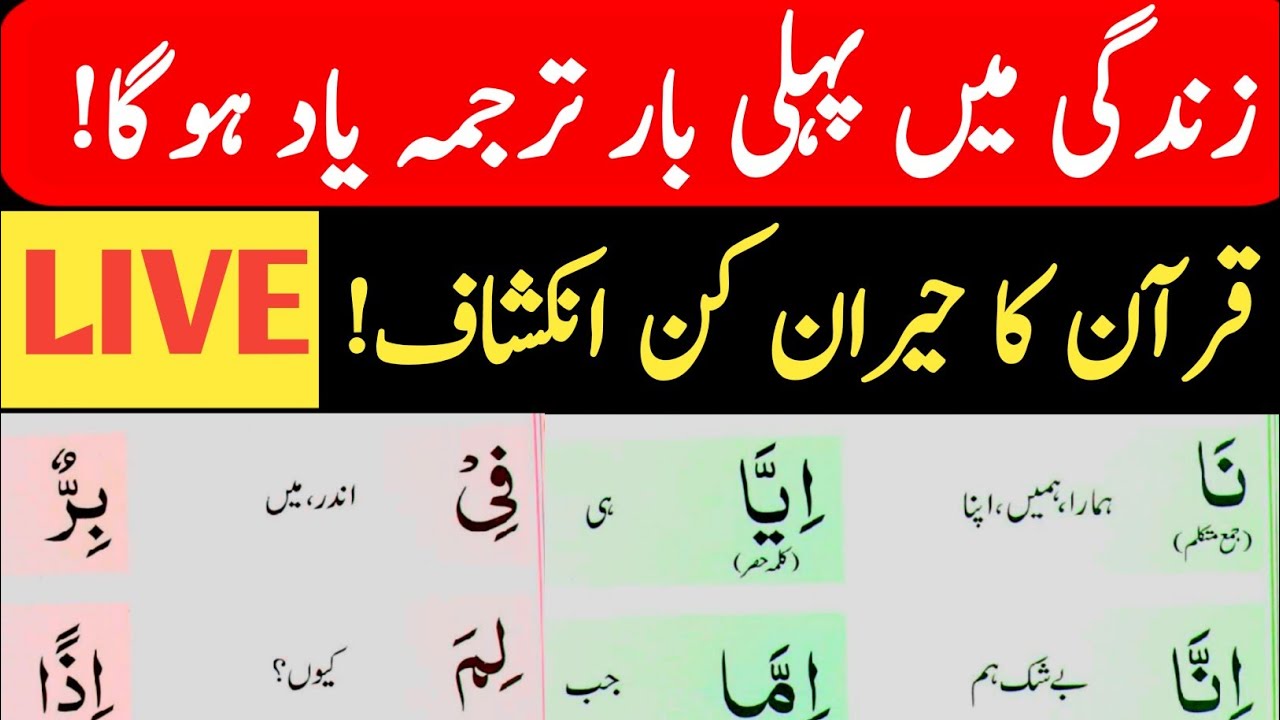 Qurani Arabic | Word-for-Word Quran)