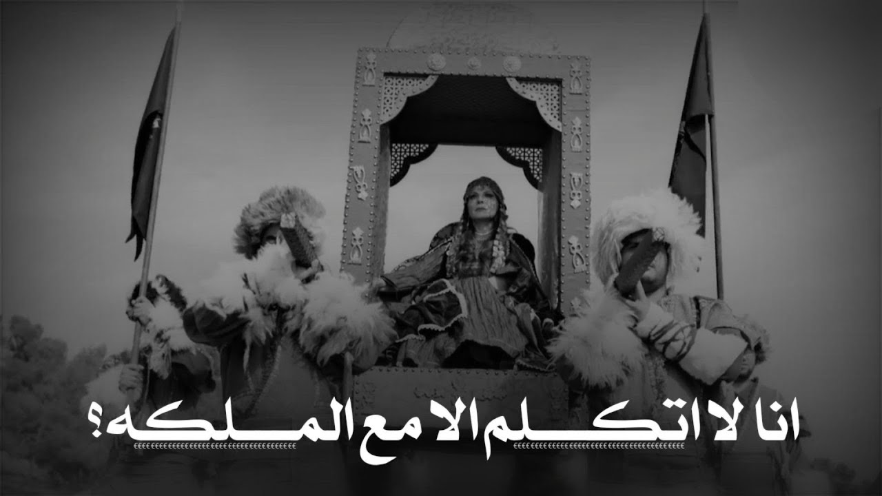 هل يعقل ان تجلس مع ابن الصحراء الجلف؟ The Bedouin son of the desert meets the queen