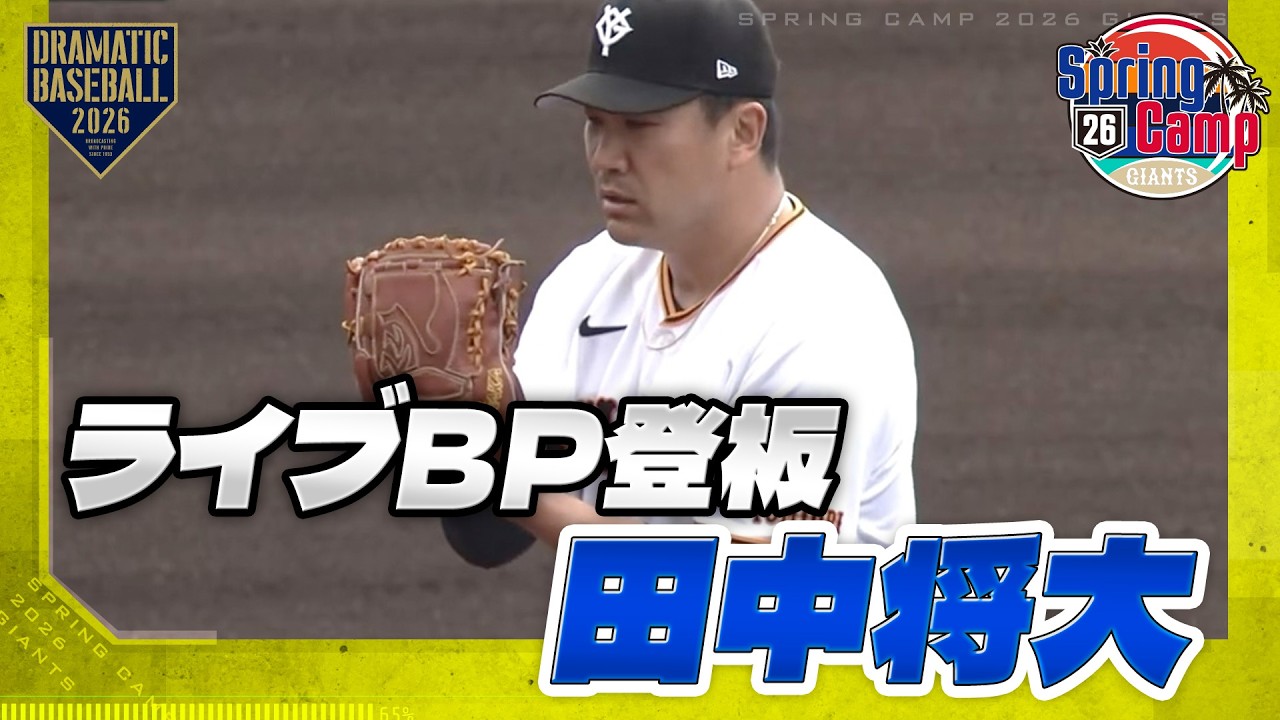 【春季キャンプ】