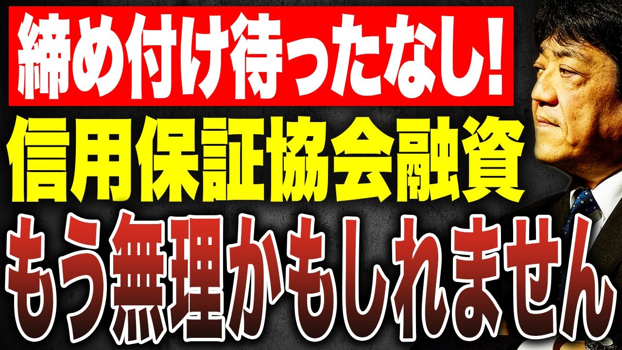 【社長必見】信用保証協会の審査基準と通すための方法を元銀行員が徹底解説します。