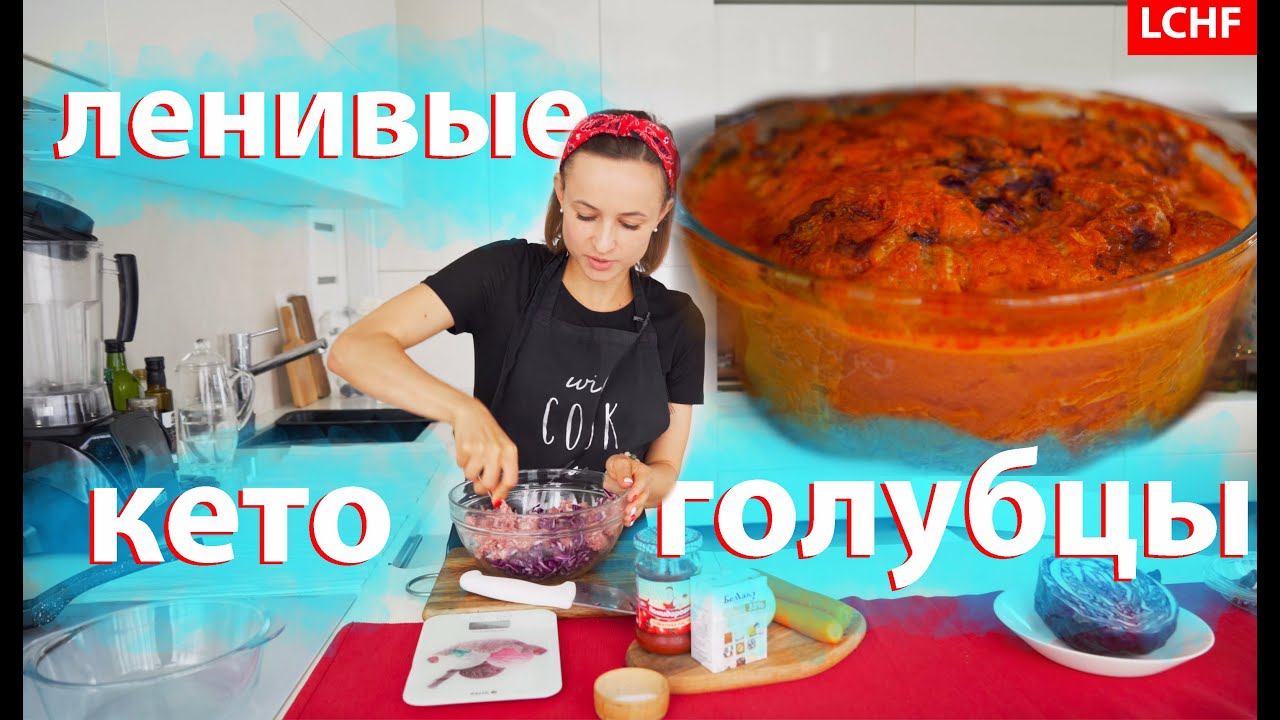 Ленивые кето голубцы в духовке