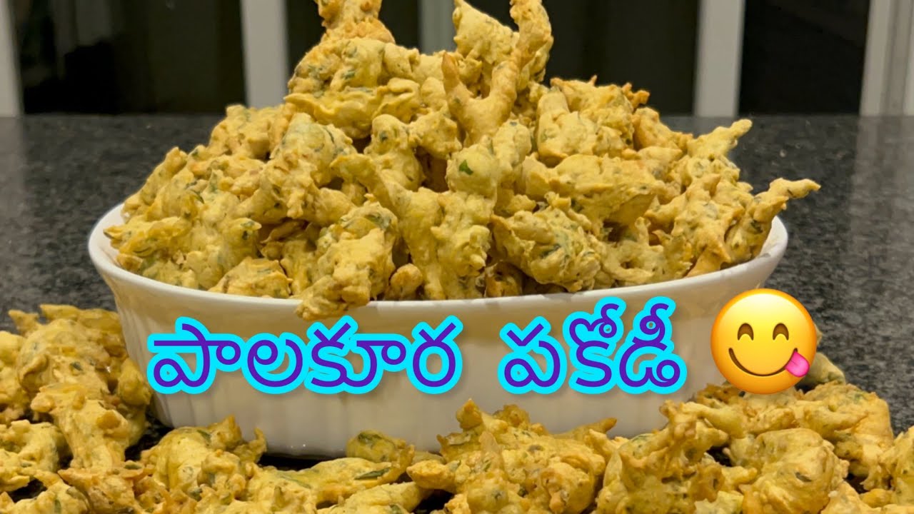 కరకరలాడే పాలకూర గట్టి పకోడీ 😋| The Best Crunchy Palak Pakoda | Evening Snack | Wedding style | Party