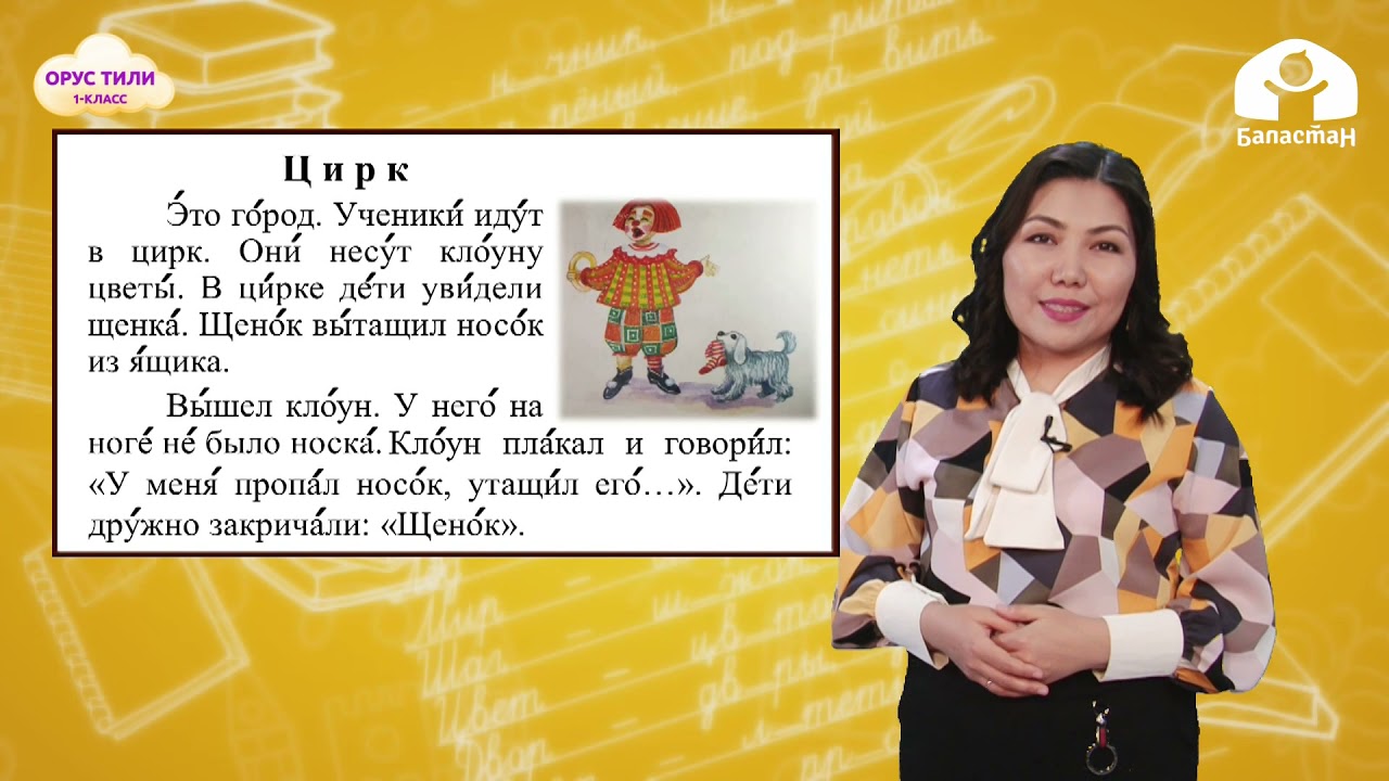 1 класс.  ОРУС ТИЛИ / Буквы Ц, Щ, Ф / ТЕЛЕСАБАК / 22.04.2021