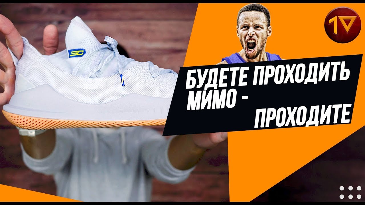 Under Armour Curry 5 /// ОБЗОР И ТЕСТИРОВАНИЕ КРОССОВОК