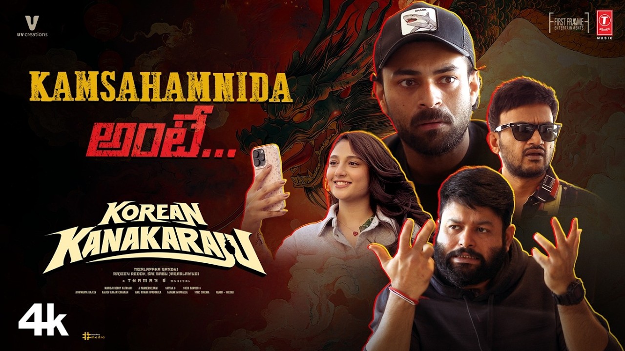 #Kamsahamnida అంటే&hellip; | Korean Kanakaraju | Varun Tej | Ritika Nayak | Merlapaka Gandhi | Thaman S