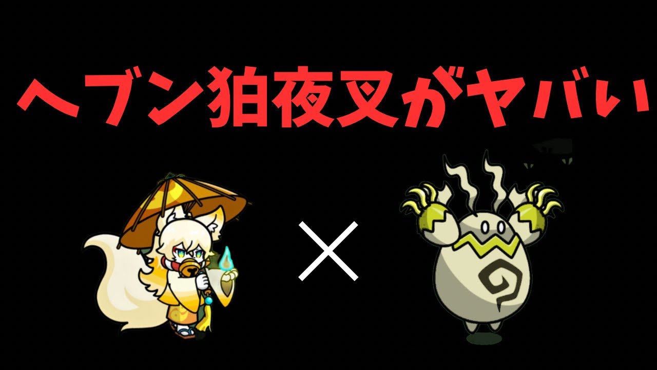 【まもダン】ヘブンオーラと狛夜叉のコンビが強すぎた！！