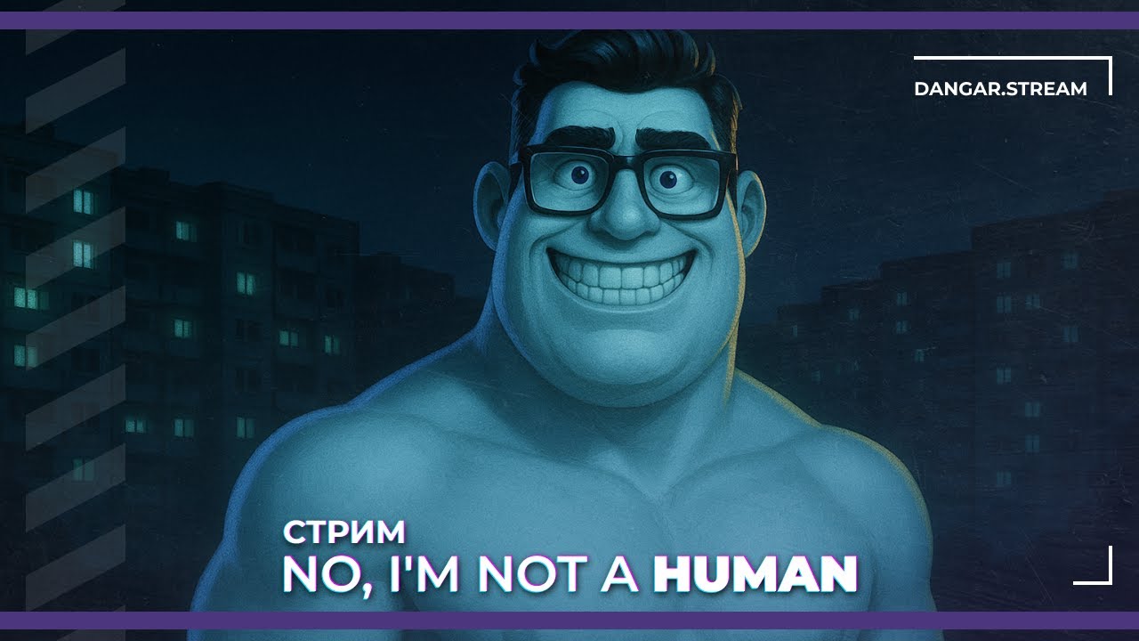 Хоррор-новинка | No, I'm not a Human (16.09.2025)