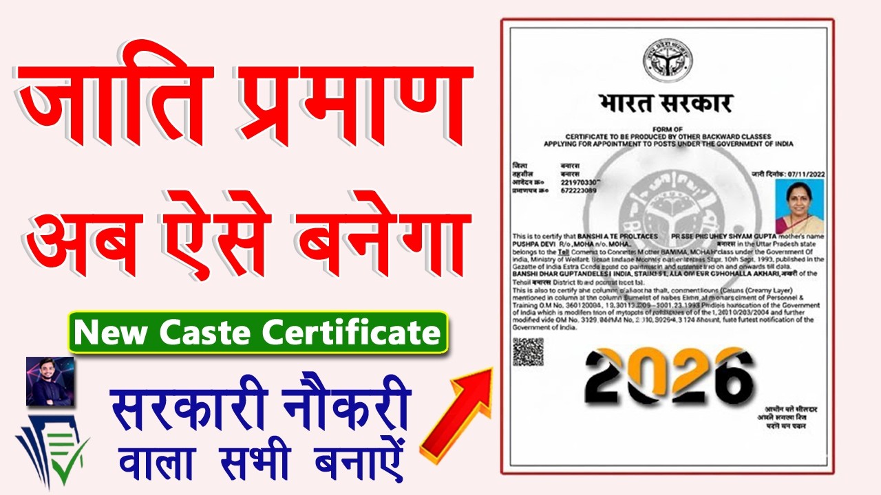 2026 Central Caste Certificate Online | SC ST OBC Government Job Central Caste Certificate