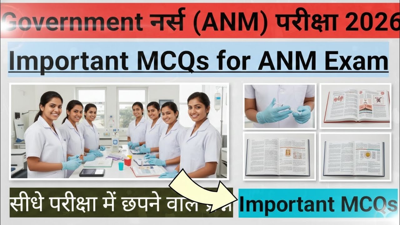 Important ANM MCQ | Exam-Oriented 30 Questions | Government ANM 2026 #anm #ANMExam2026 #ANMSarkari