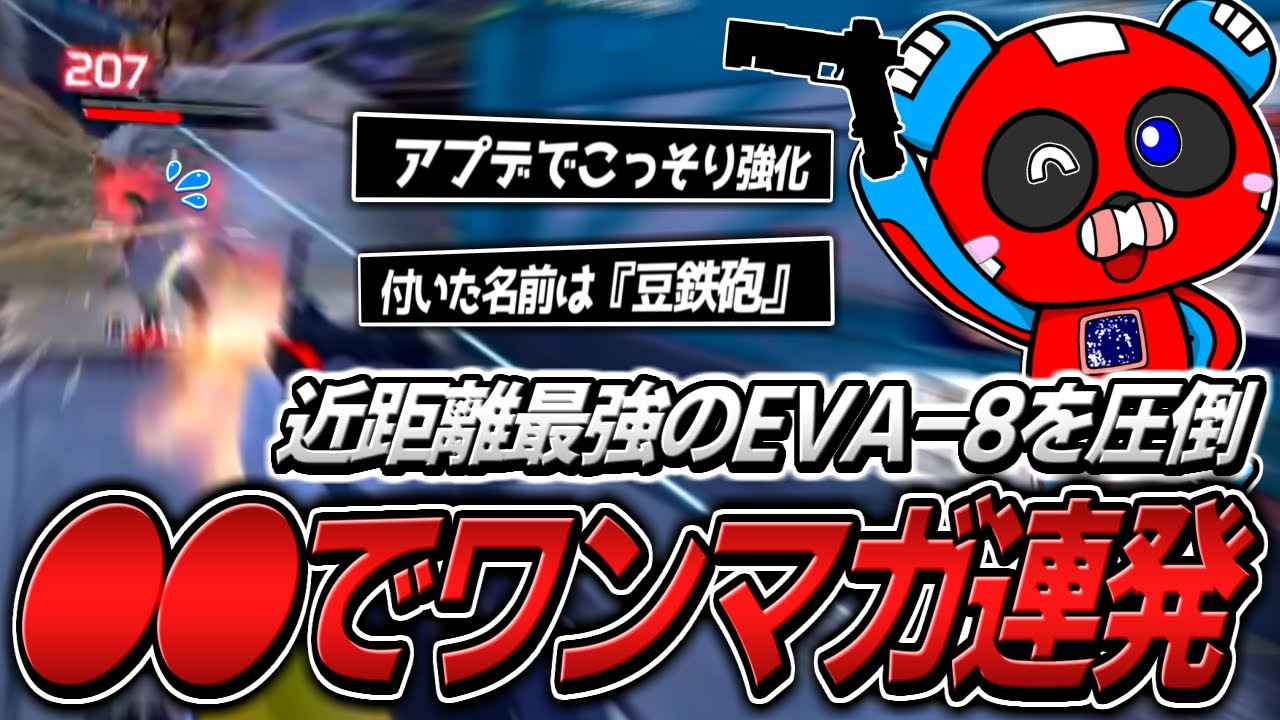 全く見向きもされなかったあの武器でワンマガを連発するCHEEKY【APEX】