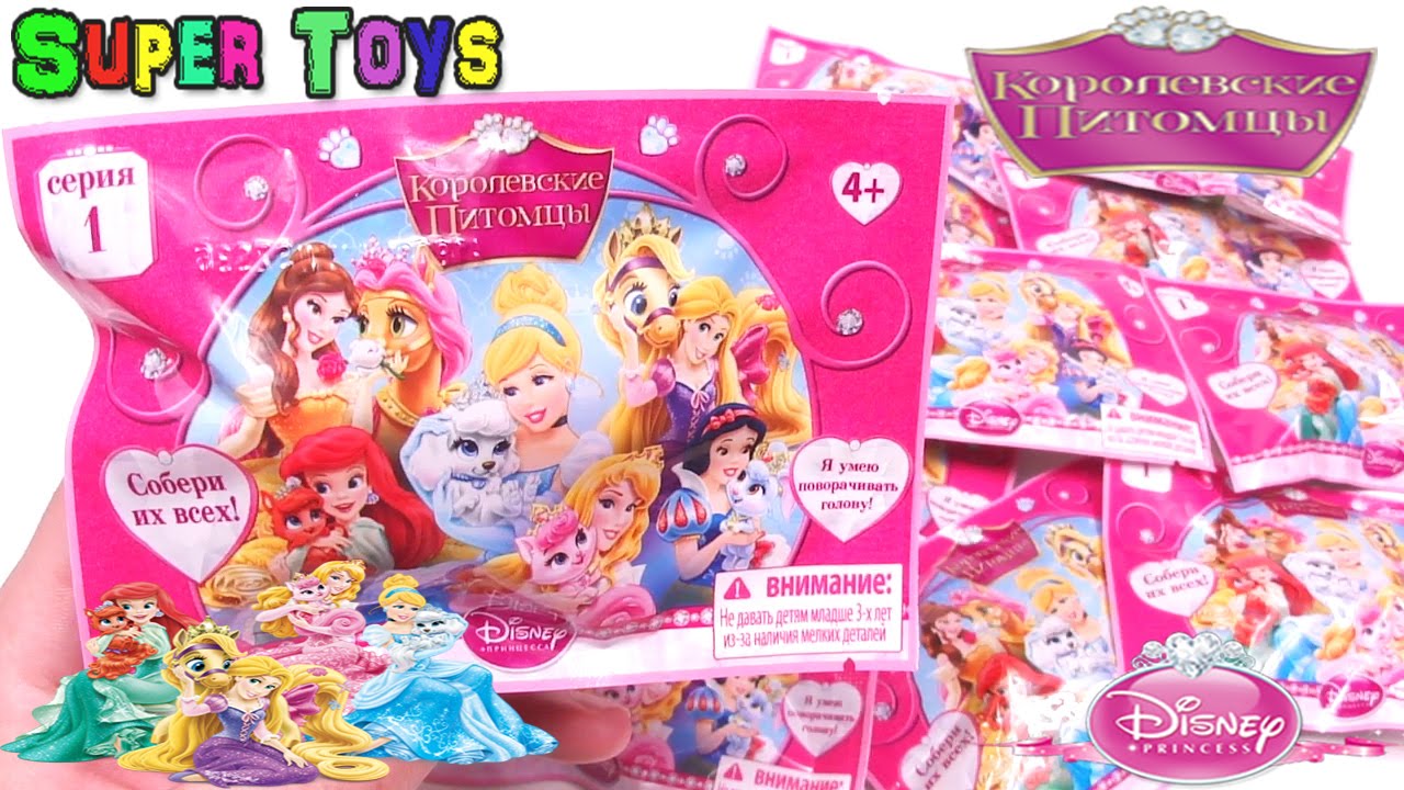 Королевские Питомцы сюрпризы в пакетиках новинка 2015/Royal Pets toys surprises Kinder Surprise
