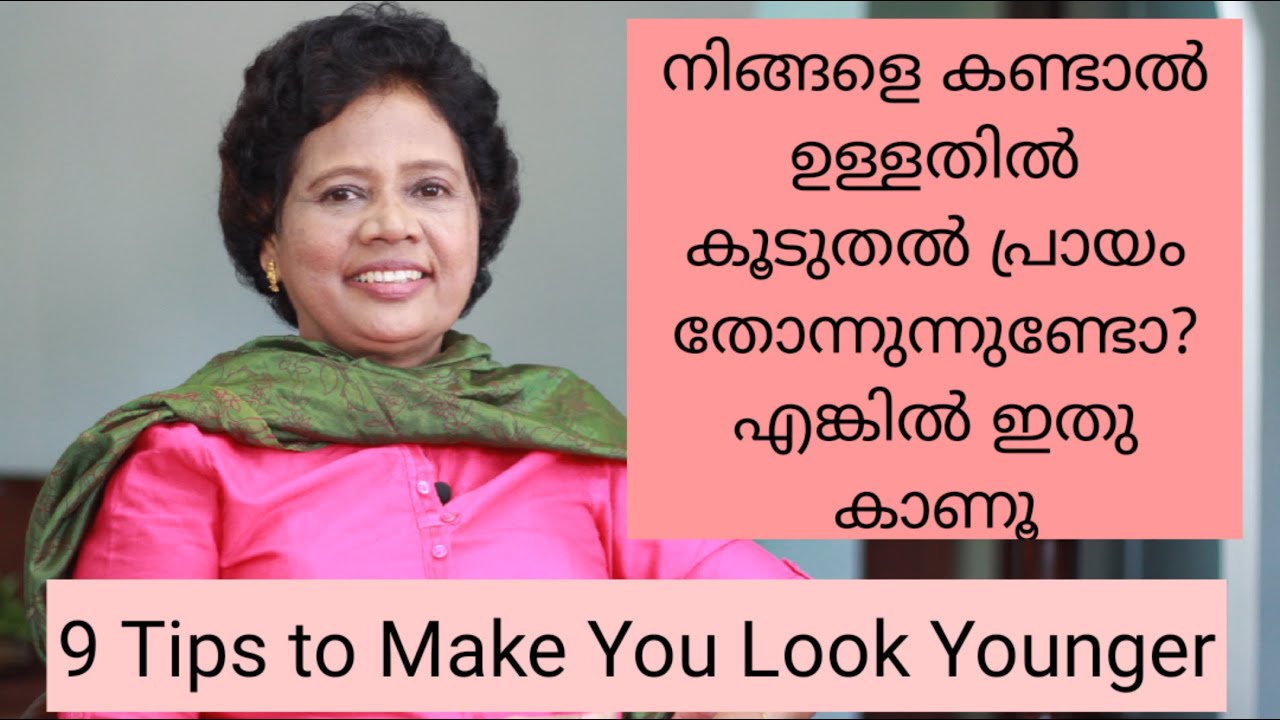 40 വയസ്സിനു ശേഷവും യങ് ആയി ഇരിക്കാൻ | Dr Lizy K Vaidian