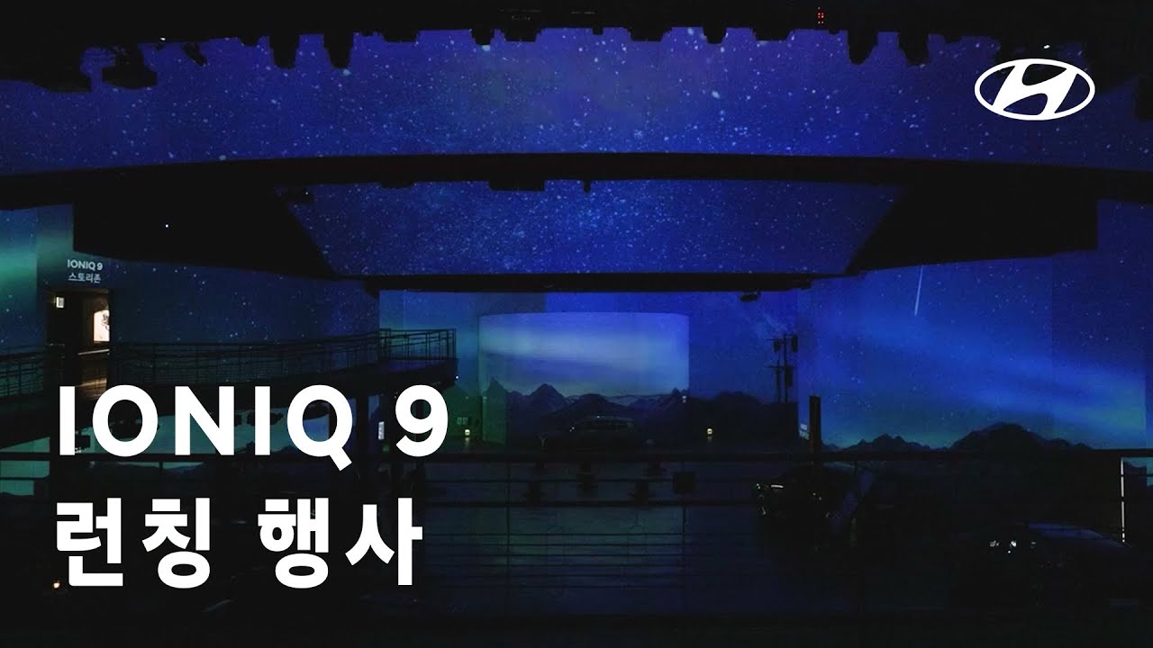 IONIQ 9 | 런칭 행사 스케치 | 현대자동차