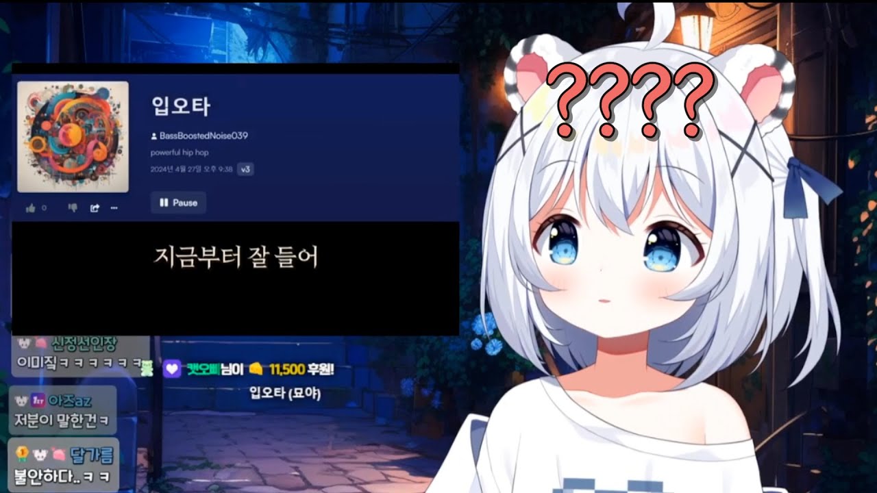 입오타 노래를 들은 묘야님 반응 (묘야)