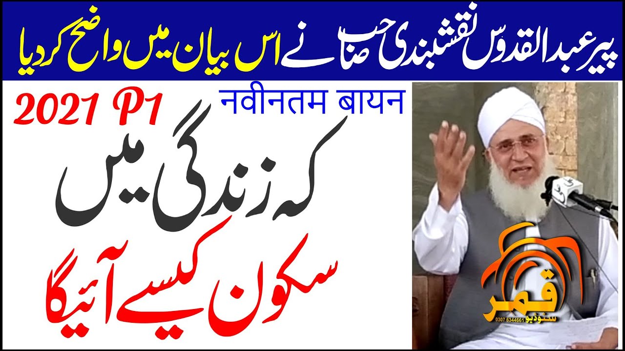 Latest Bayan Beautifull Bayan Takrir  | Sahibzada Peer Abdul Qudus Naqshbandi Ijtima Hasil Pur 2021