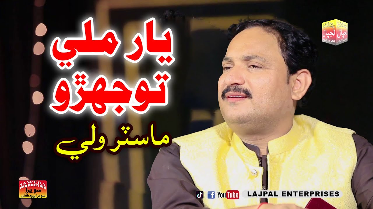 Yar Miley To Jehrro | Master Wali | Official Music Video | Lajpal Enterprises