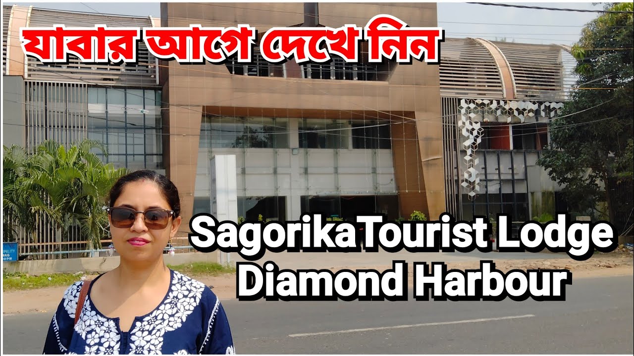 Sagorika Tourist Lodge Diamond Harbour - Sagarika Diamond Harbour Sagarika Tourist Lodge