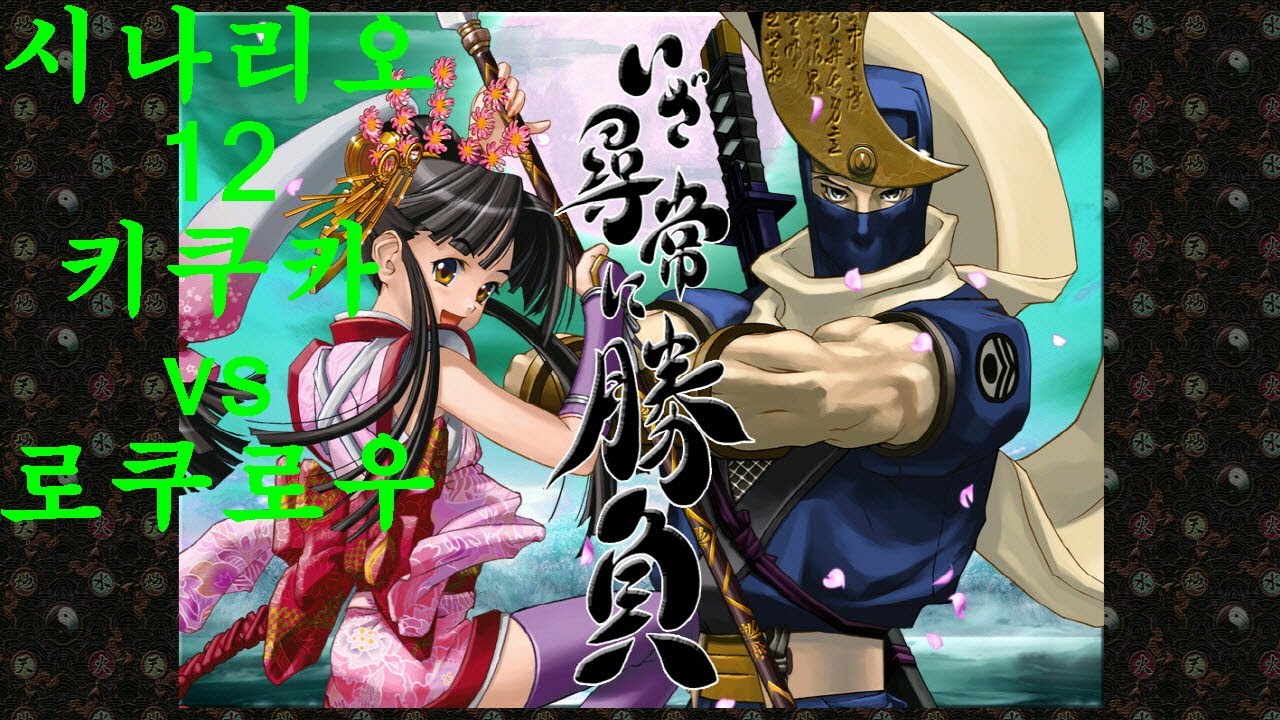 [추억의 고전게임] VM Japan pk: Vantage Master Scenario 12 키쿠카 (밴티지 재팬 파워업 키트 확장판)