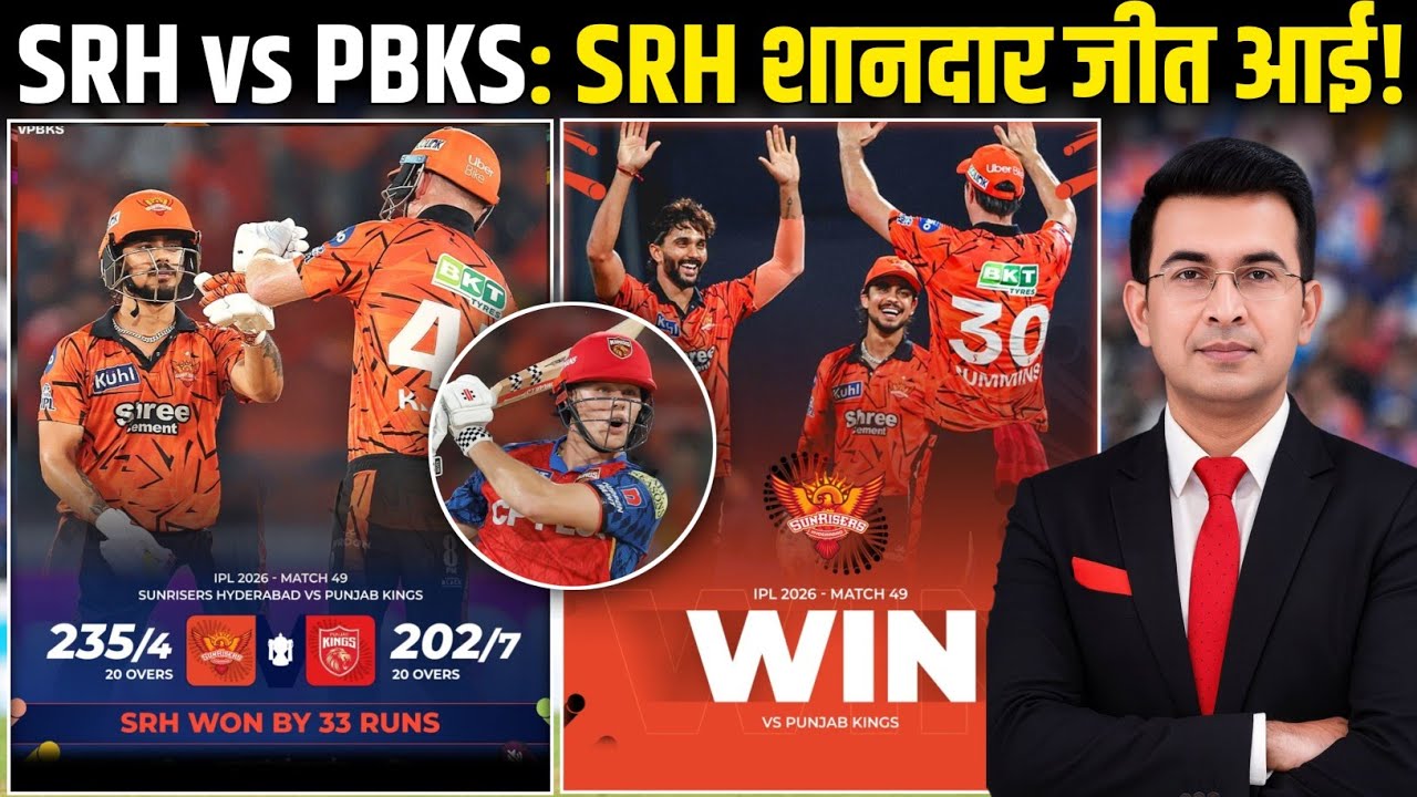 SRH vs PBKS Highlights | 235 रन का तूफान! Klaasen-Ishan ने उड़ाया Punjab | IPL 2026