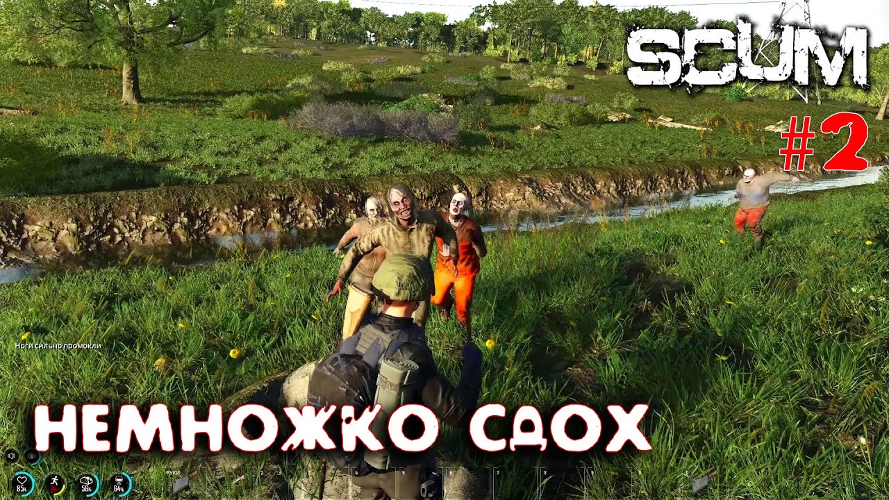 SCUM - Season 3 - 2 Немножко сдох