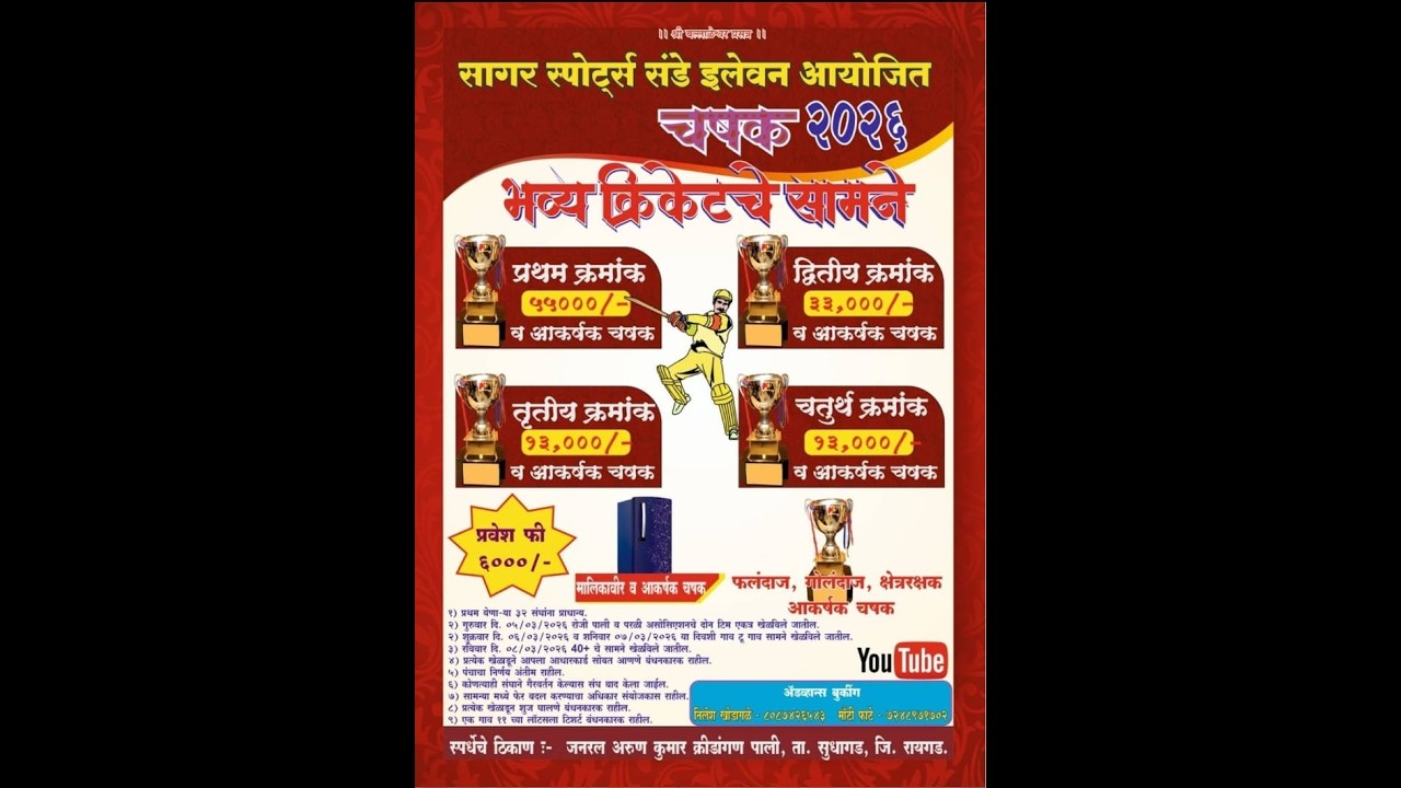 सागर स्पोर्ट्स संडे इलेव्हन आयोजित पाली चषक २०२६ day - 3