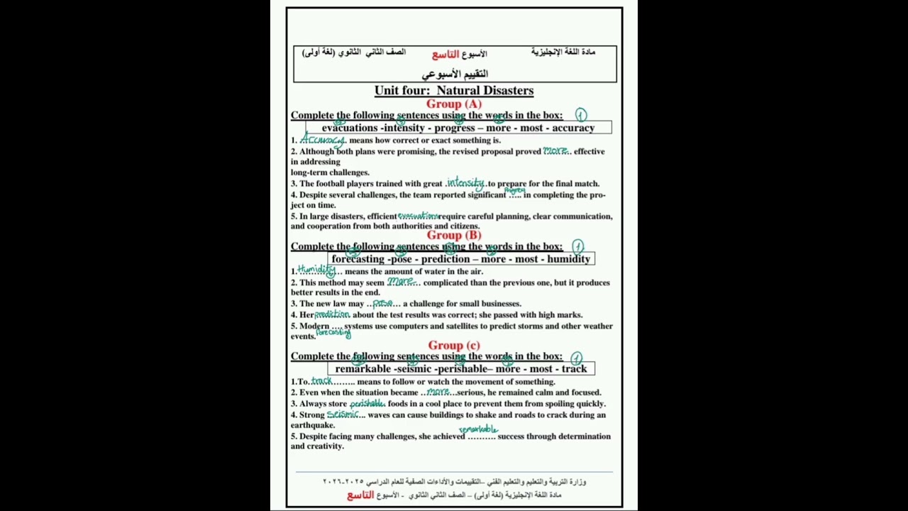 تقييم الاسبوع التاسع للصف الثاني الثانوي 