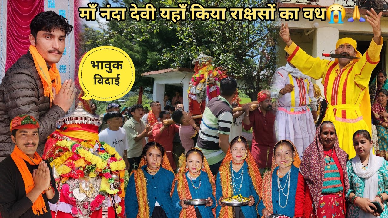 माँ नंदा देवी यात्रा का भव्य स्वागत मुंडोली गाँव मे😭|| nanda devi yatra || manoj bisht chamoli