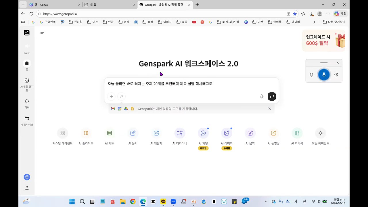 젠스파크로 쇼츠 만들기 새벽성공대학 새벽6시 새벽공부 인생2막