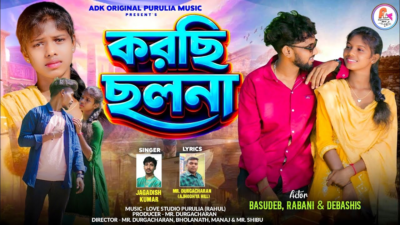 KORCHHI CHHOLONA || করছি ছলনা  || NEW PURULIA SAD SONG 2026 || JAGADISH KUMAR 