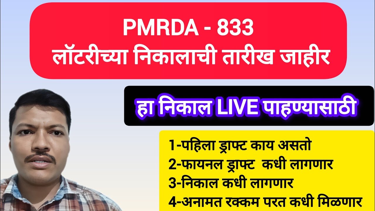 PMRDA lottery result✅PMRDA lottery LIVE PMRDA लॉटरी 833 flat