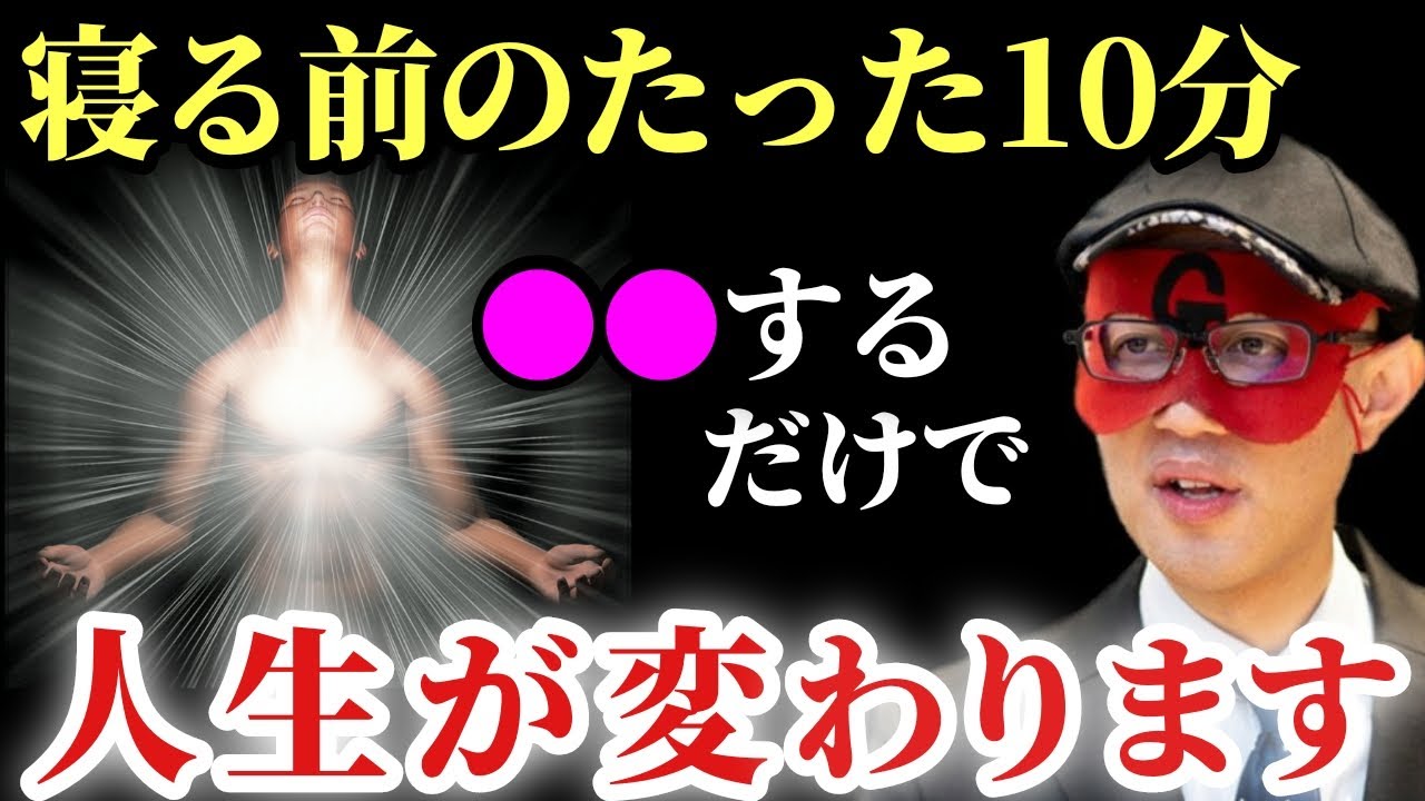 【ゲッターズ飯田】※寝る前のたった１０分であなたの人生は劇的に変わります…。寝る前に●●するだけでいいんです！全ての答えがそこに書いてあります「成功への近道　寝る前に本を読む　五星三心占い」