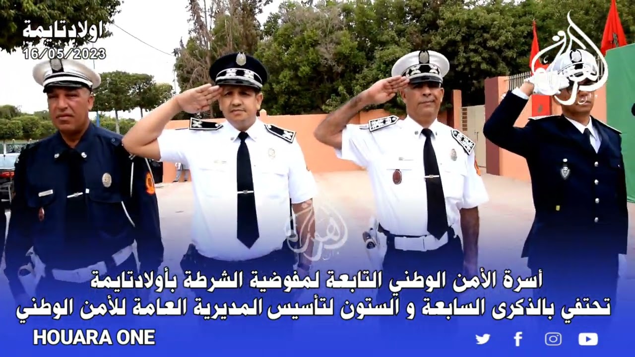 عيد ميلاد الشرطة / عناصر الأمن بأولادتايمة تحتفل بالذكرى 67 لتأسيس المديرية العامة للأمن الوطني