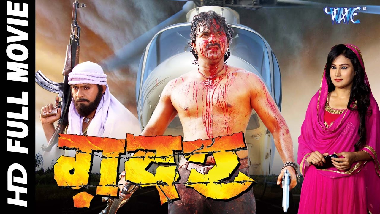 ग़दर || GADAR || Super Hit Full Bhojpuri Movie || Pawan Singh || Bhojpuri Full Film